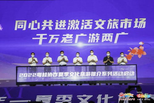 桂粵攜手，共啟夏日文旅新篇章 “千萬老廣游兩廣”活動深度解析